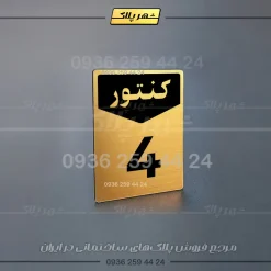 پلاک کنتور 12 - تصویر 13